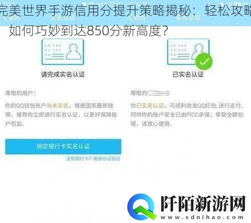 完美世界手游信用分提升策略揭秘