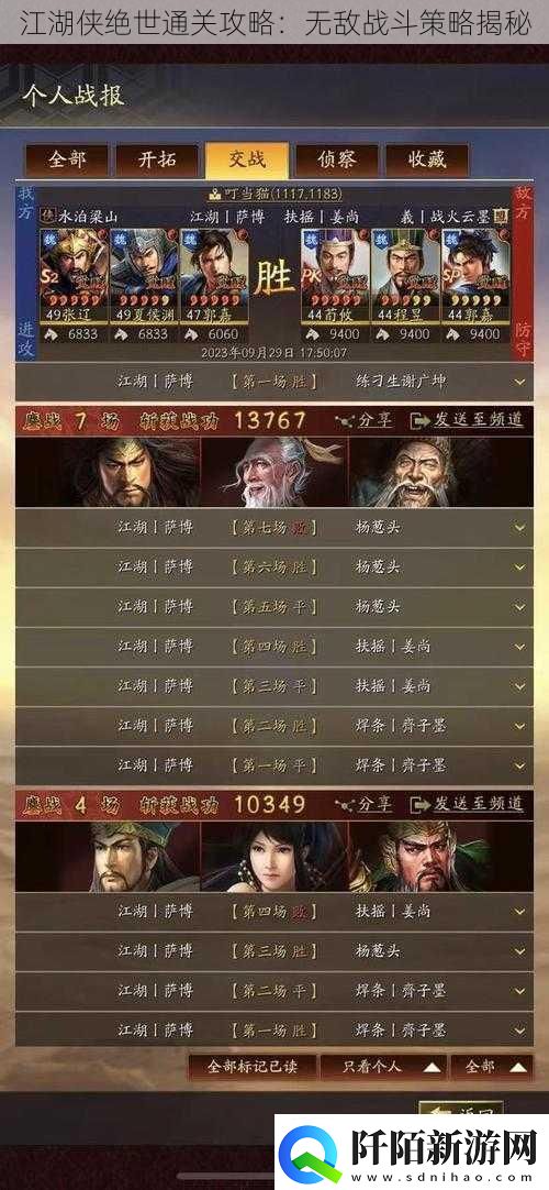 江湖侠绝世通关攻略