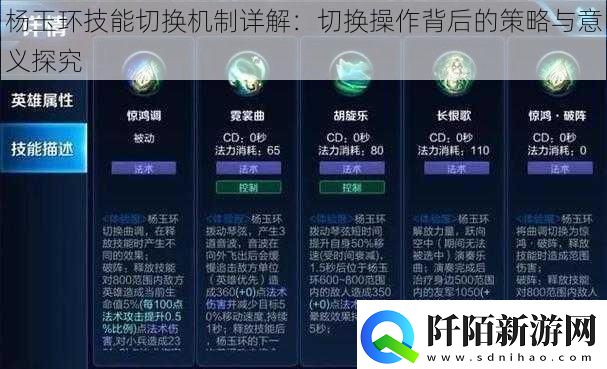 杨玉环技能切换机制详解