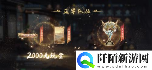 新仙剑奇侠传之挥剑问情第一届巅峰联赛打响