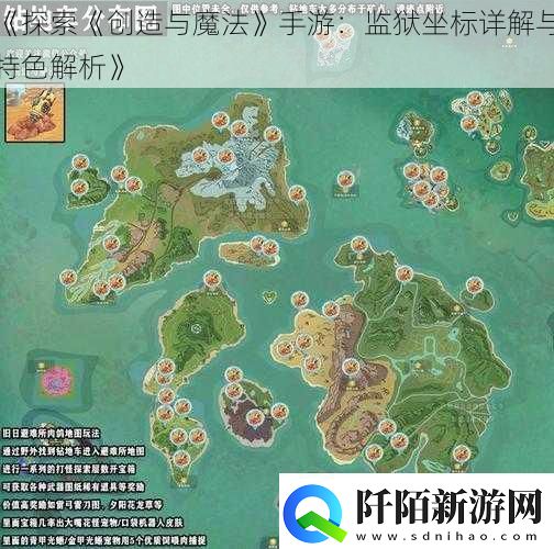 探索创造与魔法手游