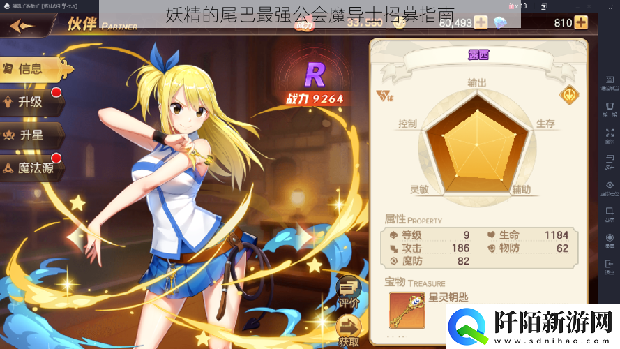 妖精的尾巴最强公会魔导士招募指南