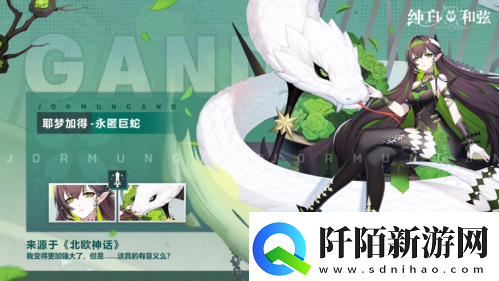 纯白和弦新角色「耶梦加得」登场