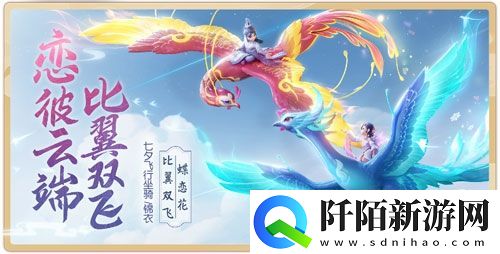 梦幻西游三维版七夕活动明日开启