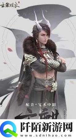 云裳羽衣玄麒书信解析攻略