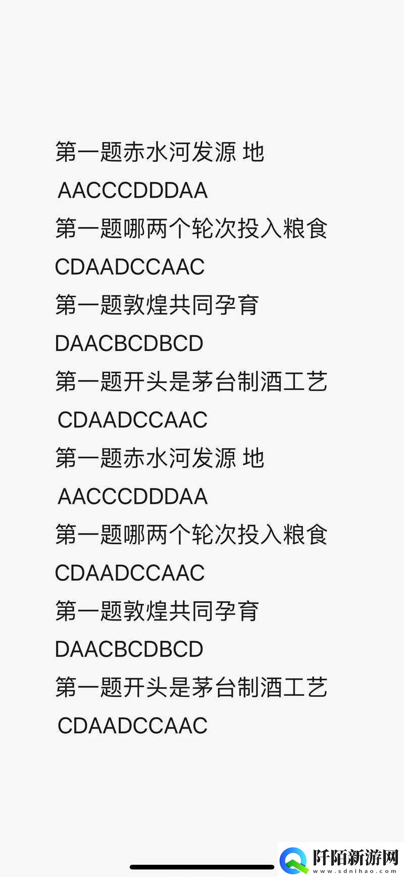 散花飞天答题答案