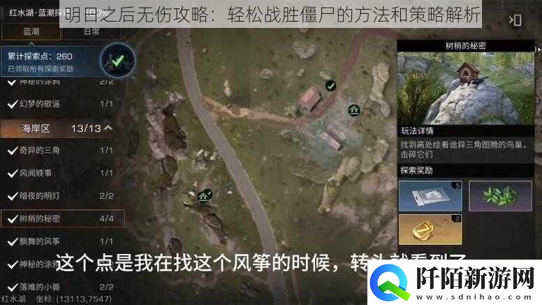 明日之后无伤攻略