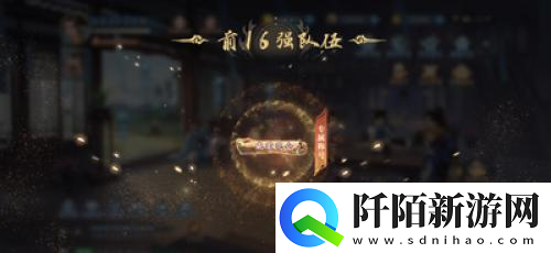新仙剑奇侠传之挥剑问情第一届巅峰联赛打响