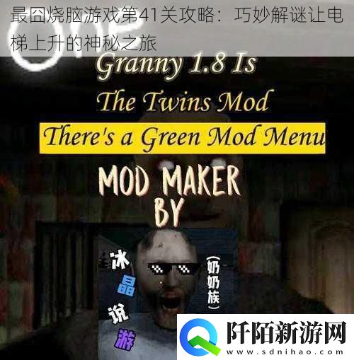 最囧烧脑游戏第41关攻略