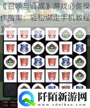 召唤与合成游戏必备操作指南