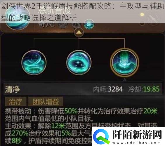 剑侠世界2手游峨眉技能搭配攻略