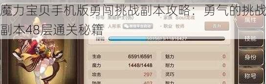 魔力宝贝手机版勇闯挑战副本攻略