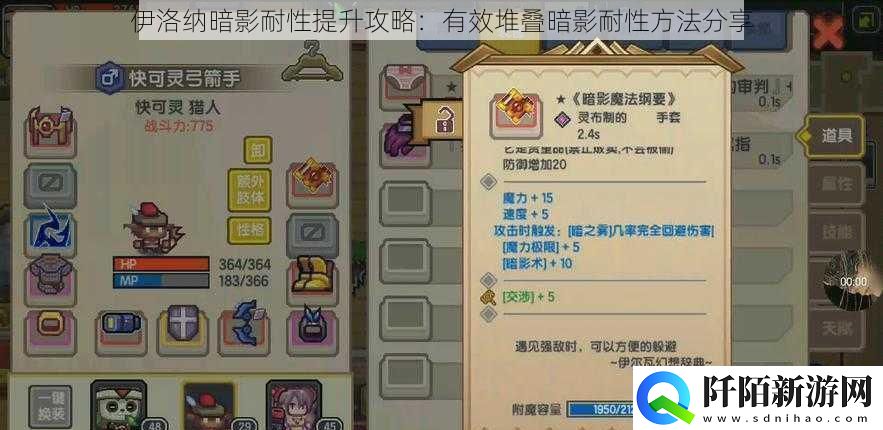 伊洛纳暗影耐性提升攻略