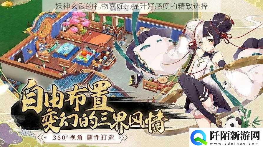 妖神玄武的礼物喜好