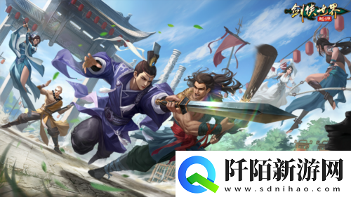 福利拉满剑侠世界起源年度版重磅活动3月6日上线