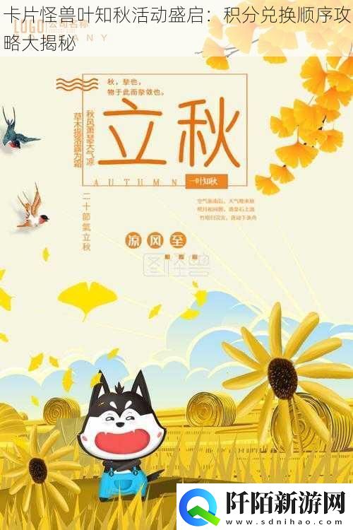 卡片怪兽叶知秋活动盛启