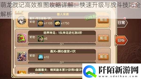 萌龙战记高效推图攻略详解
