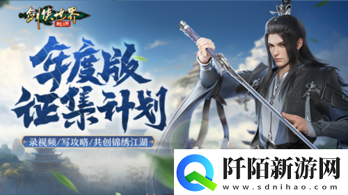 福利拉满剑侠世界起源年度版重磅活动3月6日上线