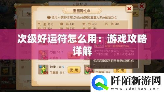 次级好运符怎么用