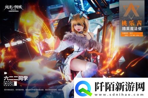 「桃乐茜大人来了」萌翻终末阵线