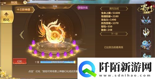 涅槃而生蜀门手游十三阶神器问世