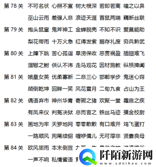 微信成语快乐消答案大全