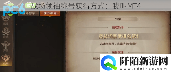 战场领袖称号获得方式