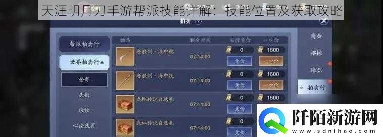 天涯明月刀手游帮派技能详解