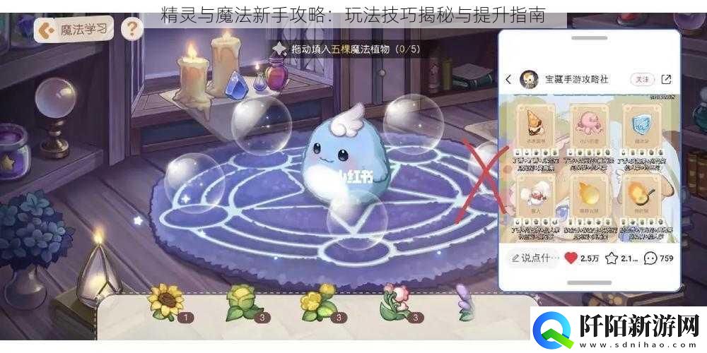 精灵与魔法新手攻略