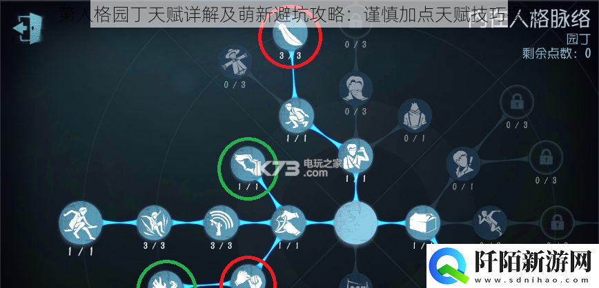 第人格园丁天赋详解及萌新避坑攻略