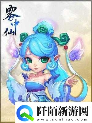 梦幻西游手游雨师与雾中仙对比分析