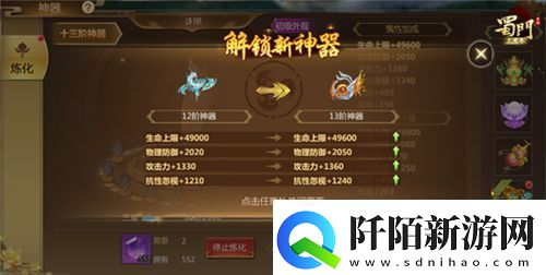 涅槃而生蜀门手游十三阶神器问世