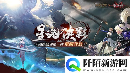 星魂侠影风波起