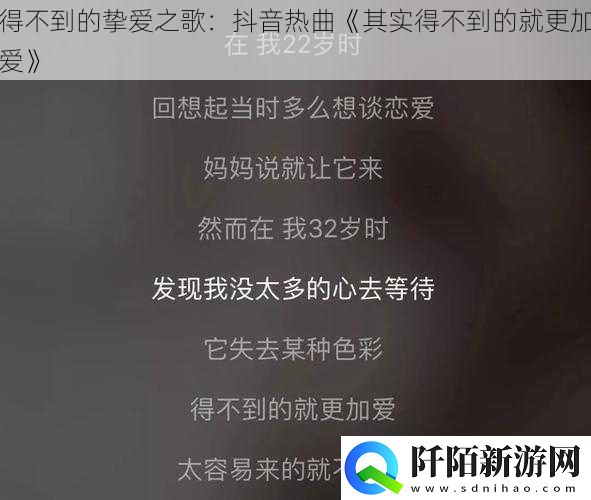 得不到的挚爱之歌