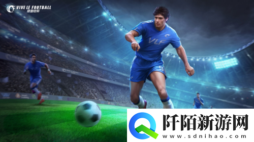 约定九月激燃绿茵