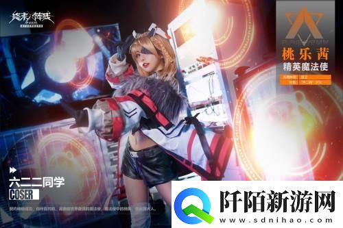 「桃乐茜大人来了」萌翻终末阵线