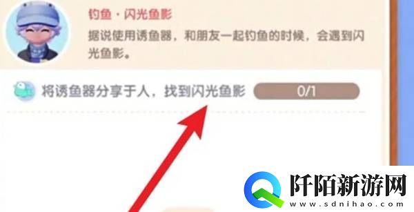 心动小镇闪光鱼影任务怎么做