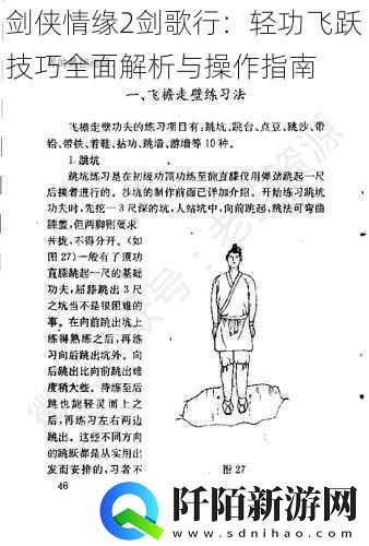 剑侠情缘2剑歌行