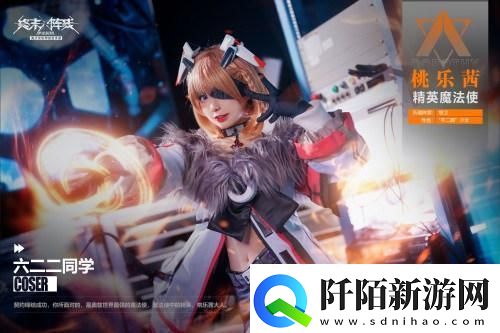 「桃乐茜大人来了」萌翻终末阵线