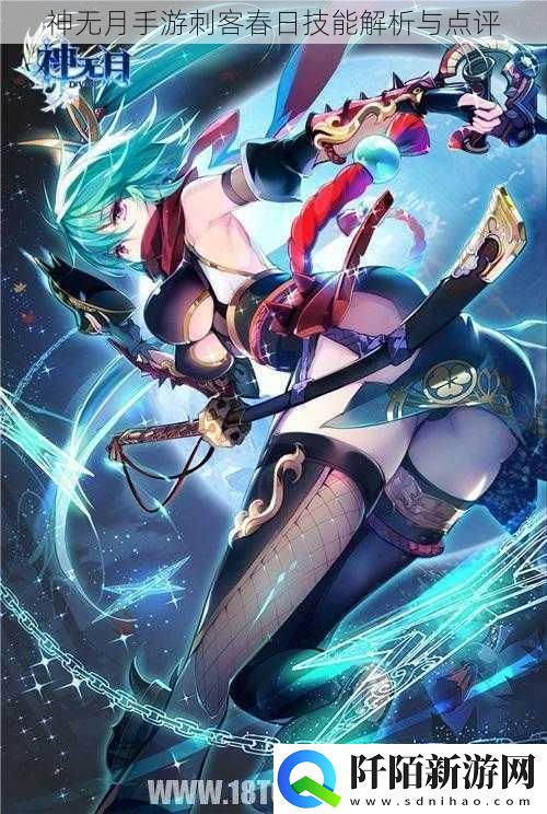 神无月手游刺客春日技能解析与点评