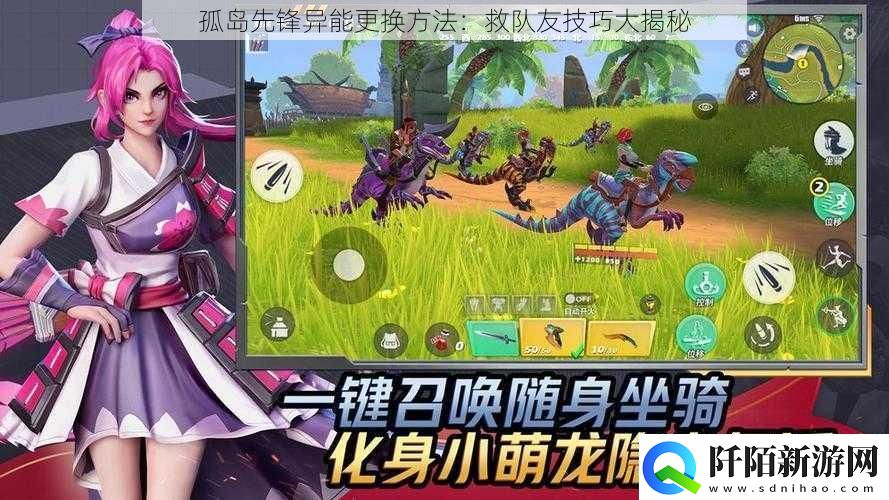 孤岛先锋异能更换方法