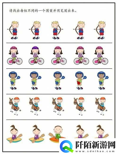 体育图片找不同