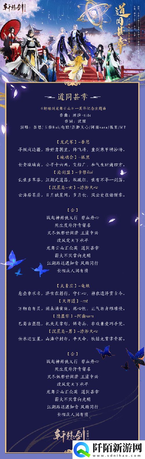 轩辕剑龙舞云山周年纪念MV道同甚幸燃情上线