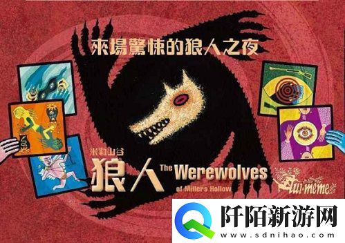 狼人对决实体桌游来了