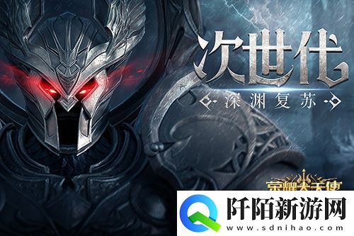 禁地探秘荣耀大天使毒雾天气系统登场