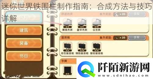 迷你世界铁围栏制作指南