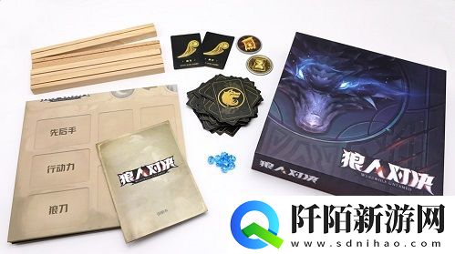 狼人对决实体桌游来了