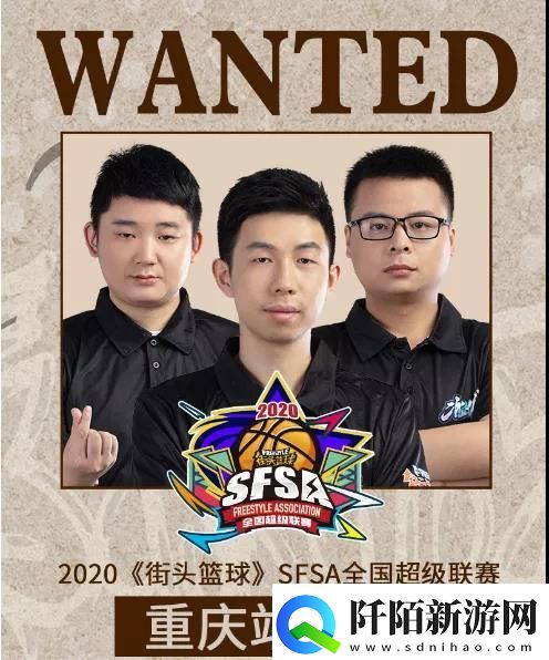 重庆首站奖励翻倍街头篮球SFSA全国联赛周末开战