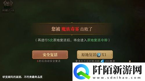 禁地探秘荣耀大天使毒雾天气系统登场