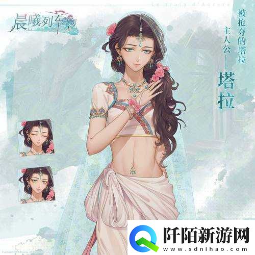 晨曦列车全角色立绘图鉴概览